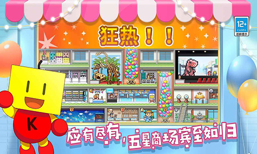 百货商场物语2 中文版手游app截图