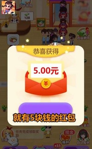 老板请收钱 红包版手游app截图