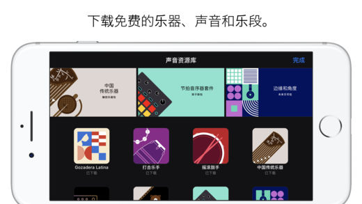 库乐队 2.3.8版手机软件app截图