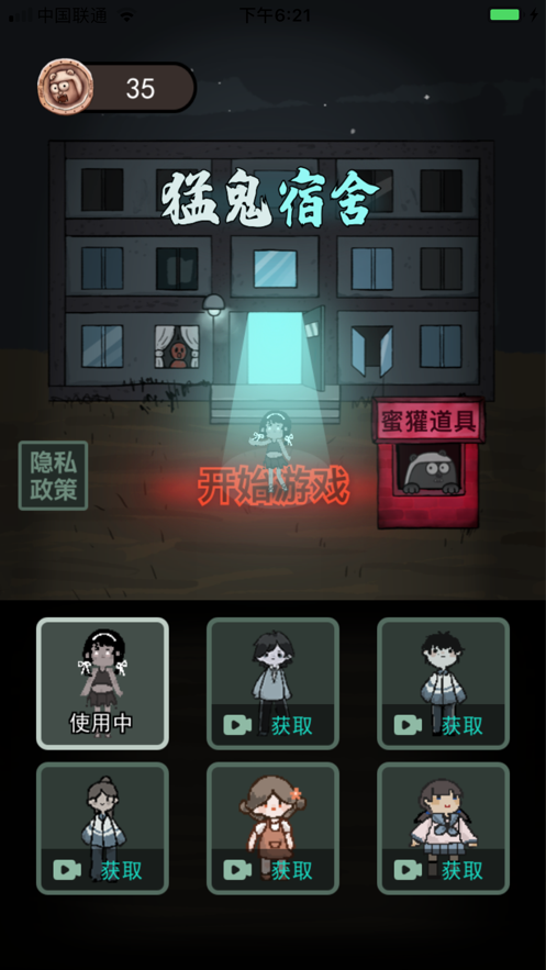 猛鬼寝室 破解版无限金币中文下载手游app截图
