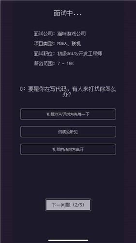 游戏码农：那些打工的日子手游app截图