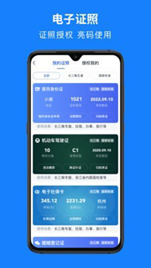 浙里办 官网版手机软件app截图