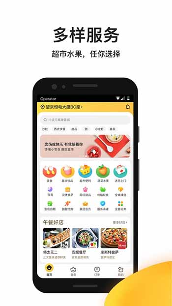 美团外卖 订餐平台手机软件app截图