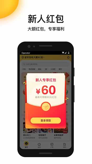 美团外卖 手机版手机软件app截图