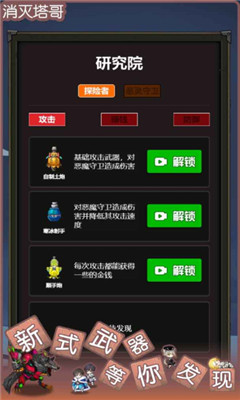 消灭塔哥 无敌版手游app截图