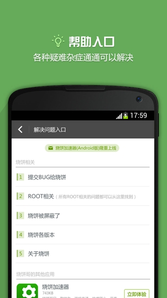 烧饼修改器 免root3.1版手机软件app截图