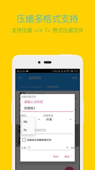 解压缩全能王手机软件app截图