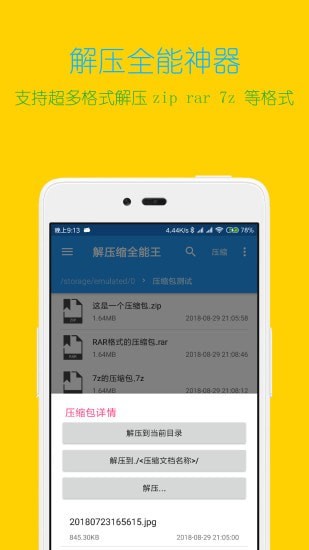 解压缩全能王 无限次数手机软件app截图