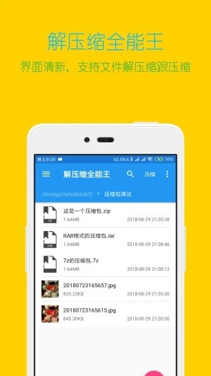 解压缩全能王 无限次数手机软件app截图