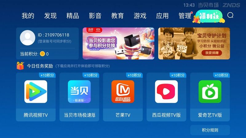 当贝市场 apk安装包手机软件app截图