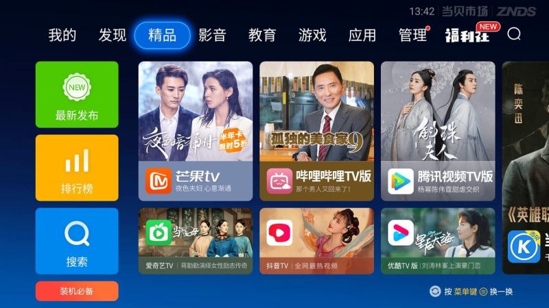 当贝市场 官网手机软件app截图