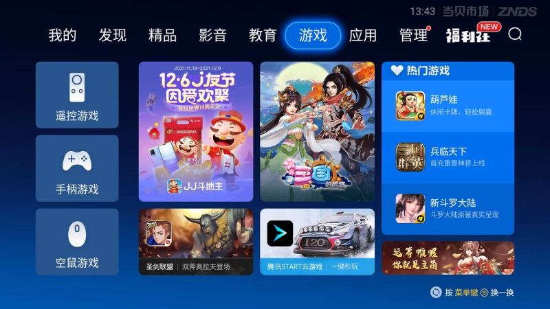 当贝市场 官网手机软件app截图