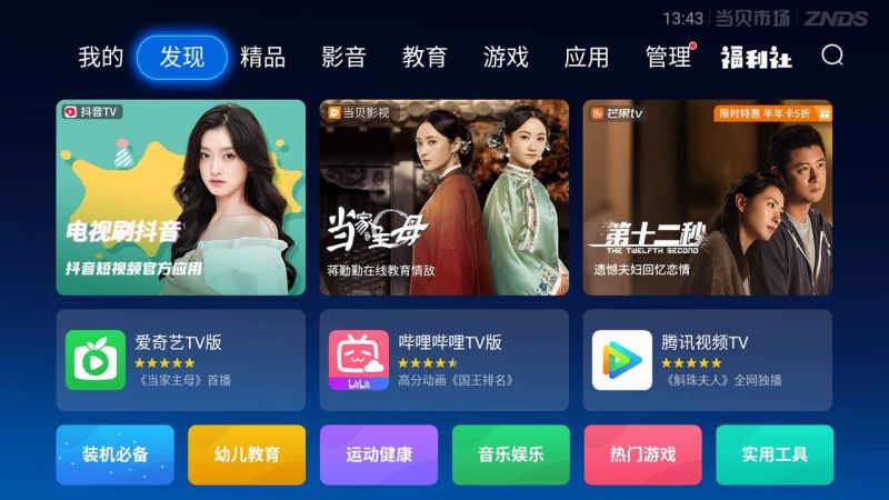 当贝市场 官网手机软件app截图