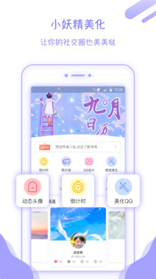 小妖精美化 旧版手机软件app截图