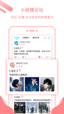 小妖精美化 旧版手机软件app截图