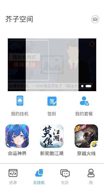 芥子空间 光遇空巢白鸟版手机软件app截图