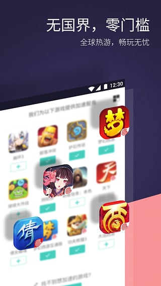 网易uu加速器 1.2.8版手机软件app截图