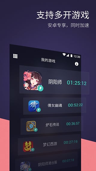 网易uu加速器 1.2.8版手机软件app截图