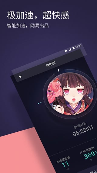 网易uu加速器 1.2.8版手机软件app截图