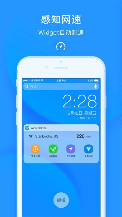 WiFi万能钥匙 专业版手机软件app截图