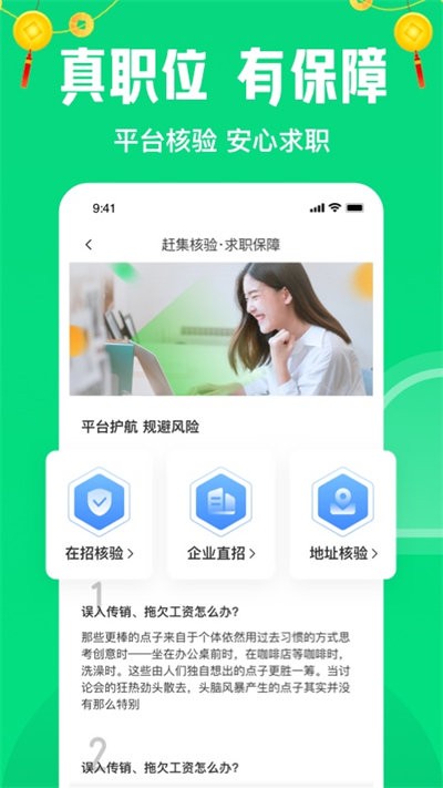 赶集直招手机软件app截图