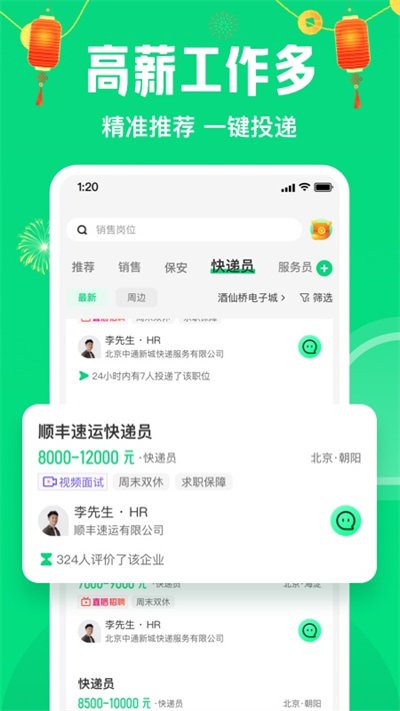 赶集直招手机软件app截图