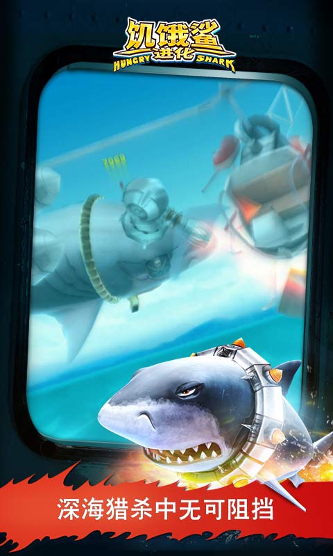 饥饿鲨世界 国际版内置功能菜单版手游app截图
