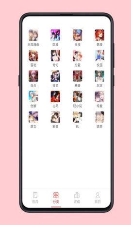 亲亲漫画 最新畅读版手机软件app截图