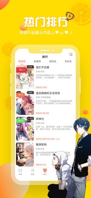 歪歪漫画 登录页面免登陆版手机软件app截图