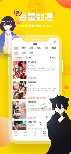 歪歪漫画 登录页面免登陆版手机软件app截图