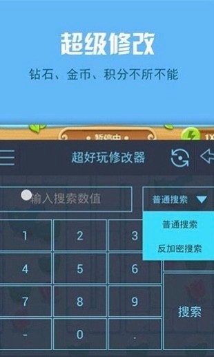 金山游侠修改器 手机版手机软件app截图