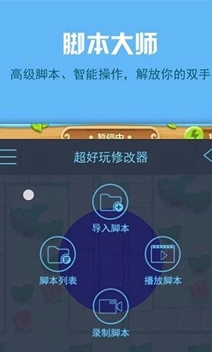 金山游侠修改器 手机版手机软件app截图