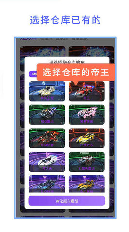 qq飞车美化包 免费版手机软件app截图