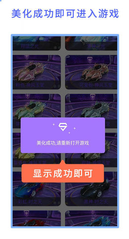 qq飞车美化包 免费版手机软件app截图