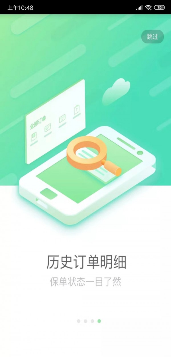 国寿e店 最新版手机软件app截图