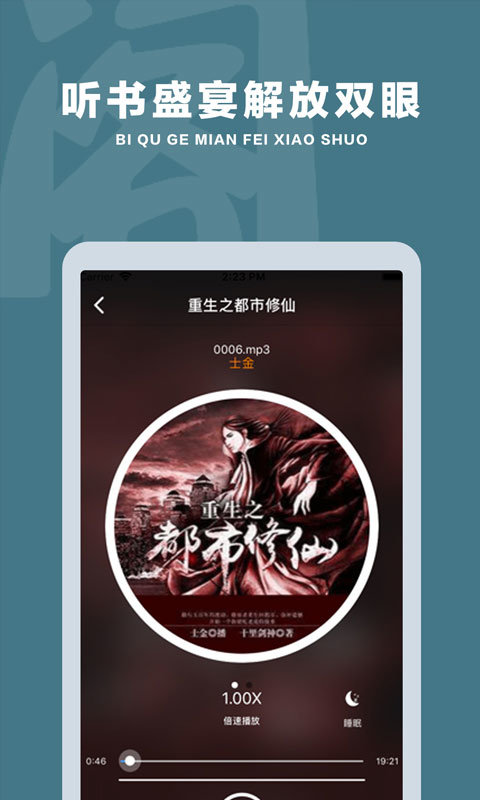 笔趣阁小说免费阅读器 红色版手机软件app截图