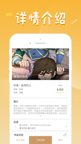 36漫画 去广告版最新版手机软件app截图