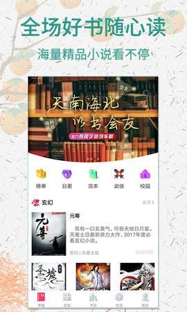 棉花糖小说网 手机版手机软件app截图