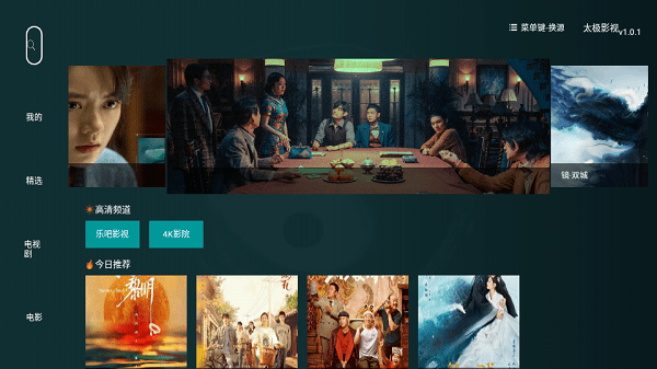 太极影视手机软件app截图