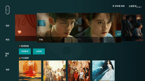 太极影视手机软件app截图