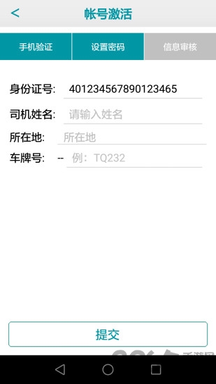 95128司机端手机软件app截图