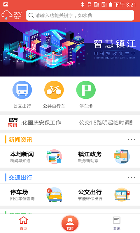 镇合意 手机版手机软件app截图