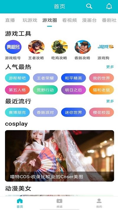 7233游戏盒 3.0.1版手机软件app截图