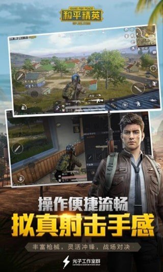 和平精英超高画质手游手机软件app截图