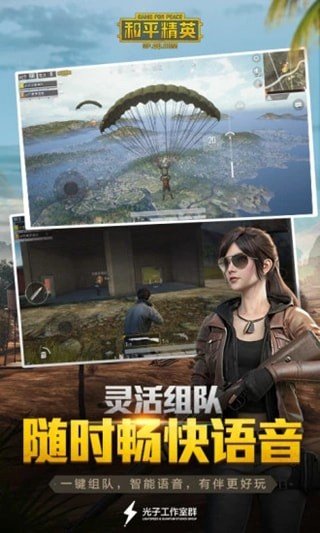 和平精英超高画质手游手机软件app截图