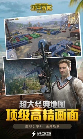 和平精英超高画质手游手机软件app截图