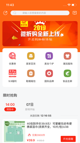 微折购 官方版手机软件app截图