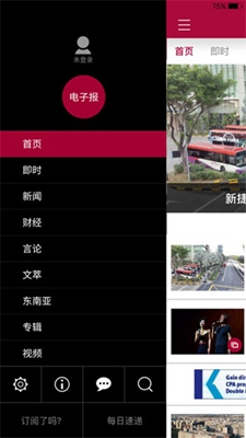 新加坡联合早报 南略中文网手机软件app截图