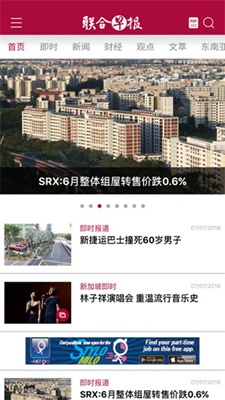 新加坡联合早报 南略中文网手机软件app截图