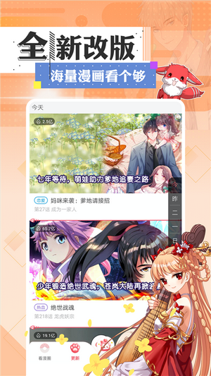 七夕漫画 正版手机软件app截图